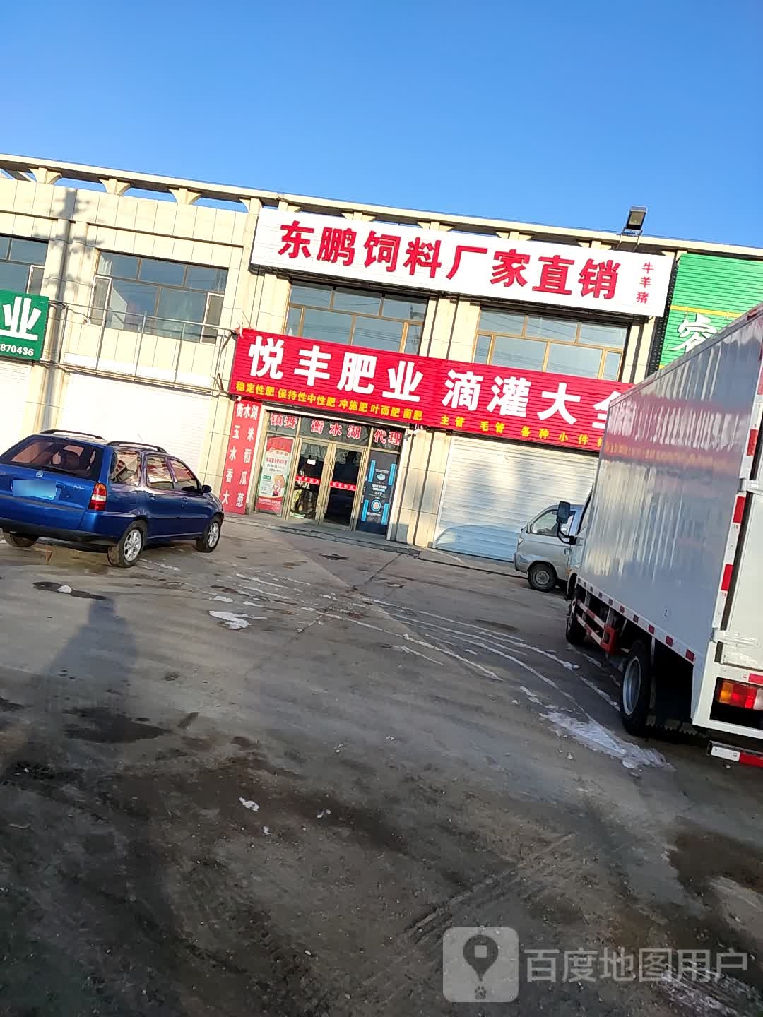 悦丰肥业