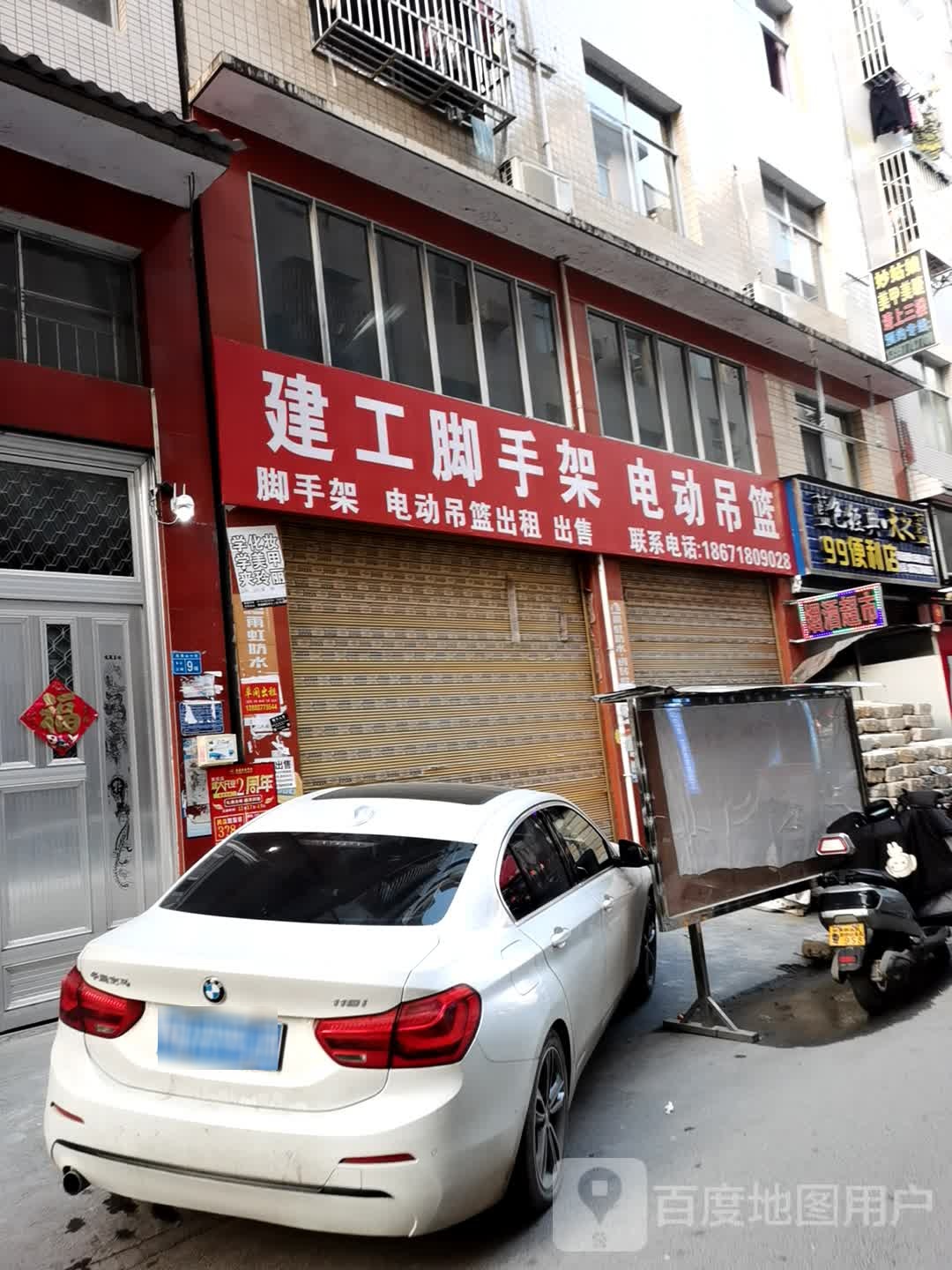 99便利