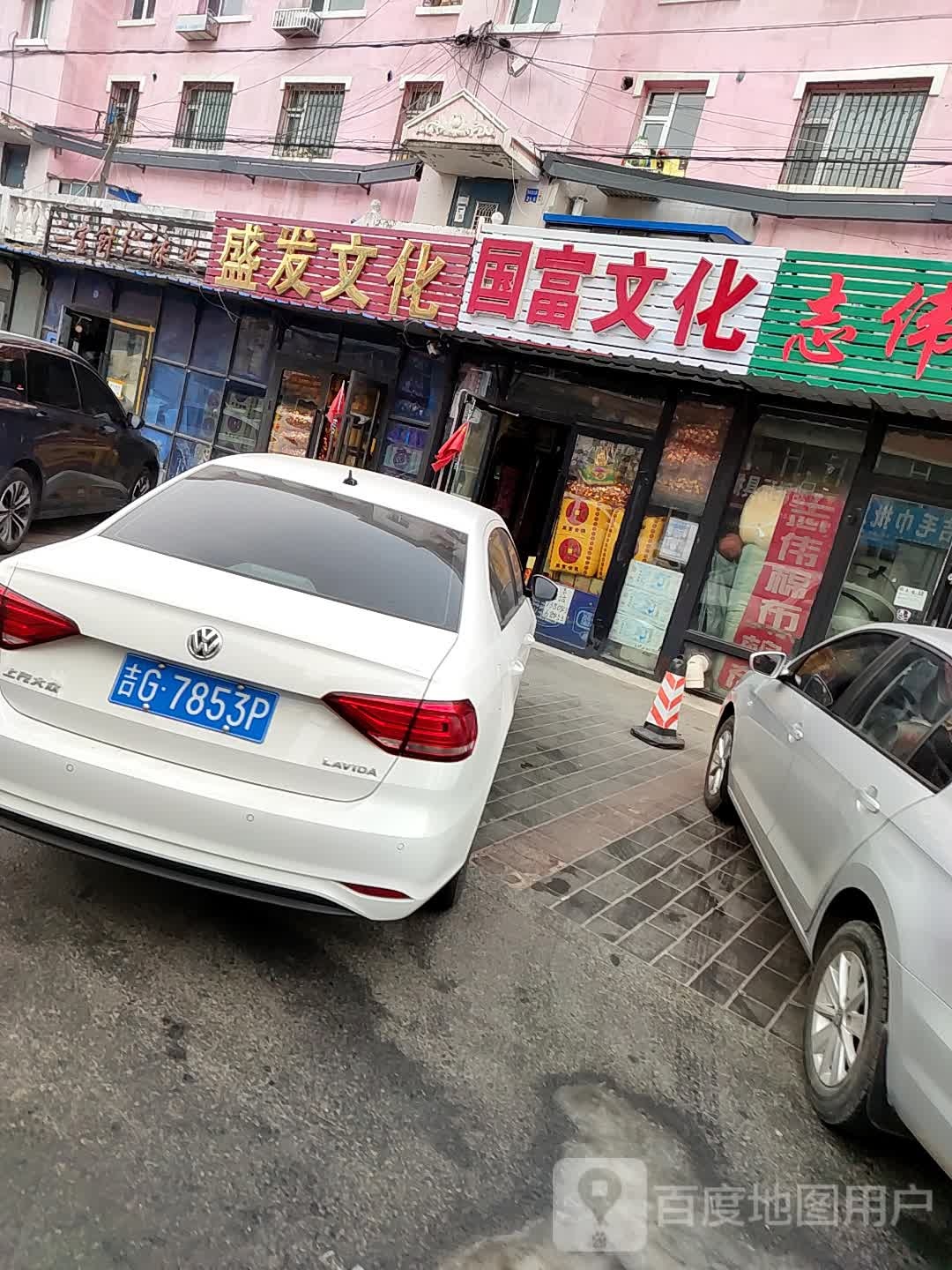 国富文化