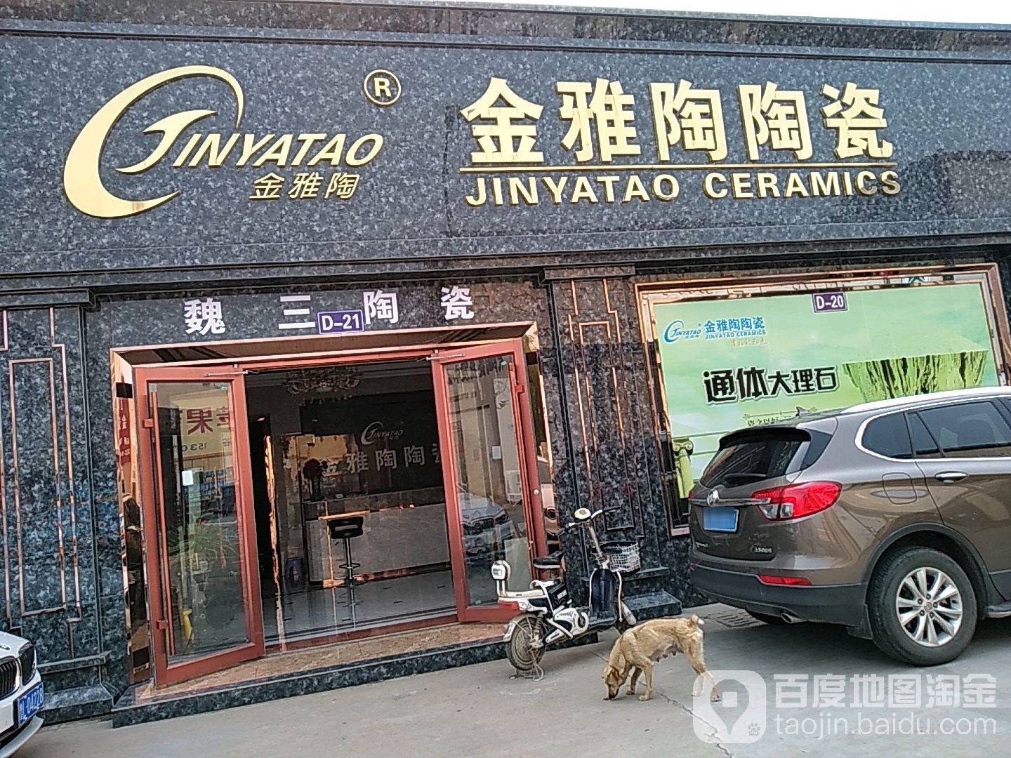 金科陶瓷(江豪店)