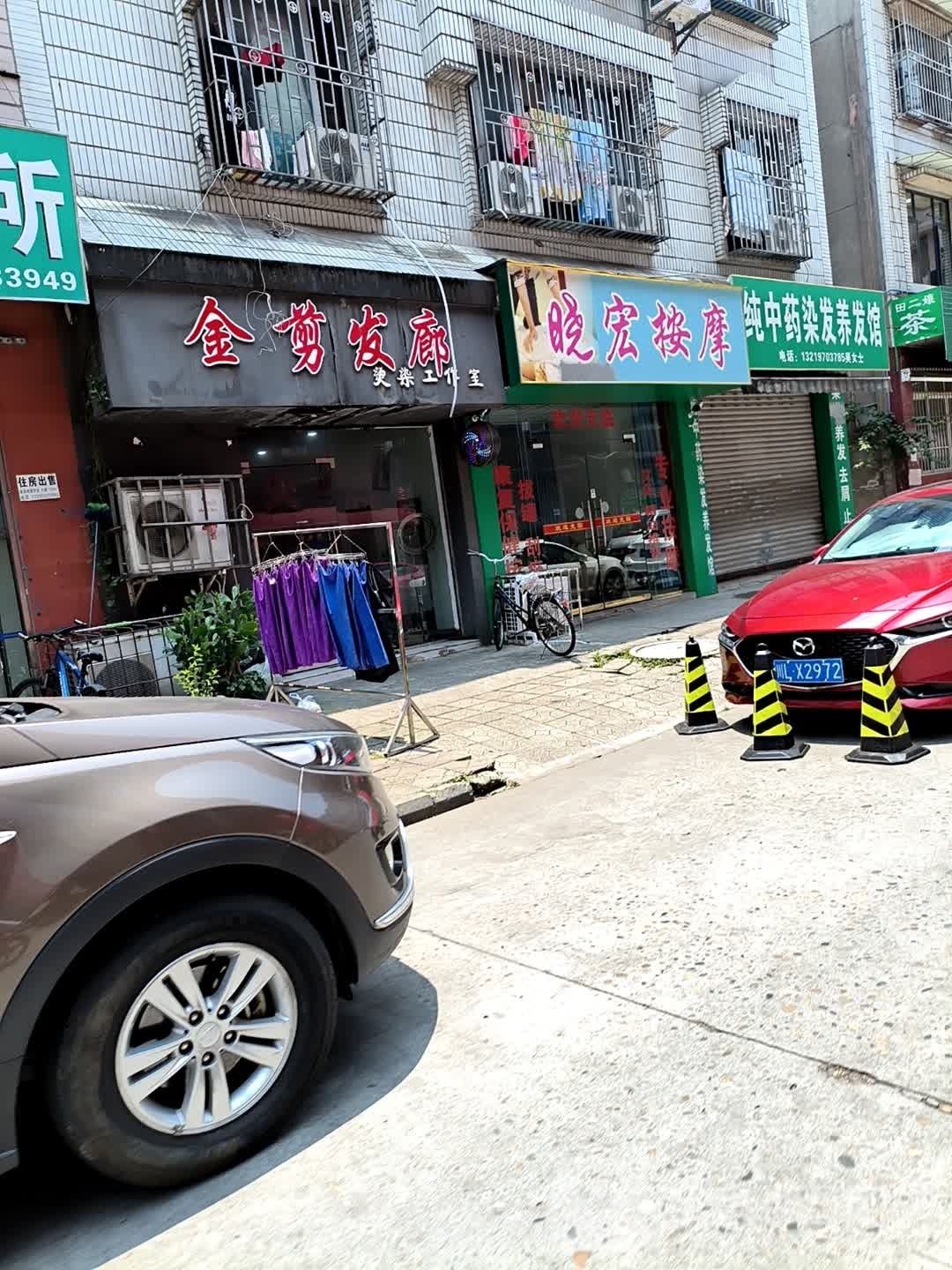 晓宏按摩