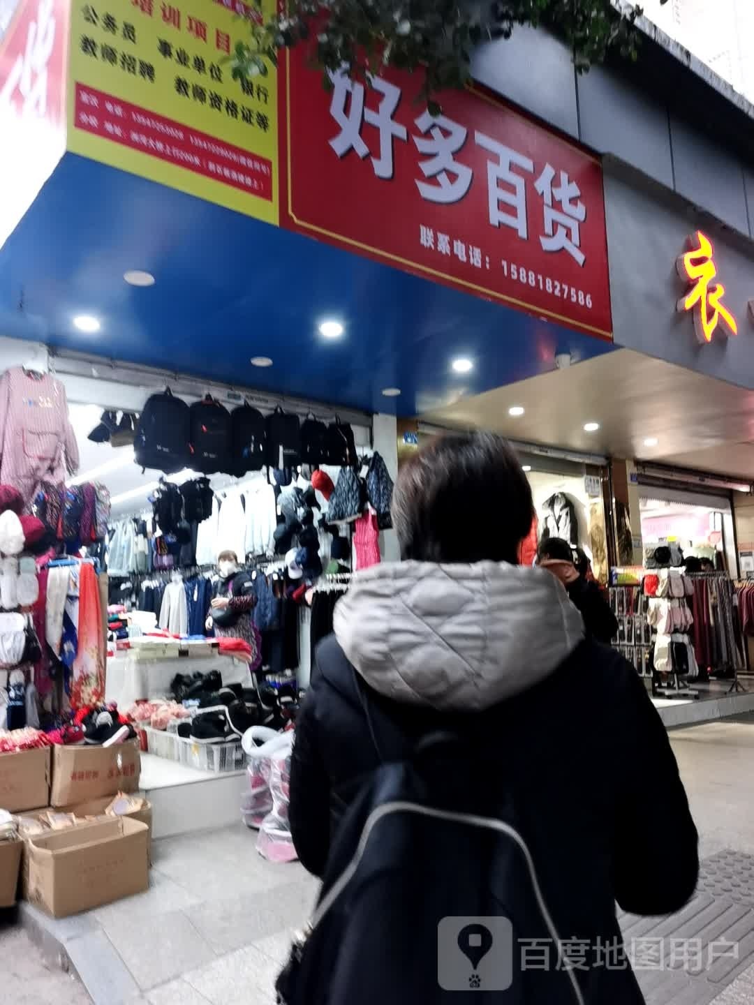 好多大百