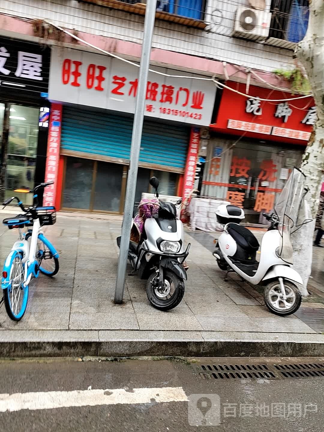 洗脚屋