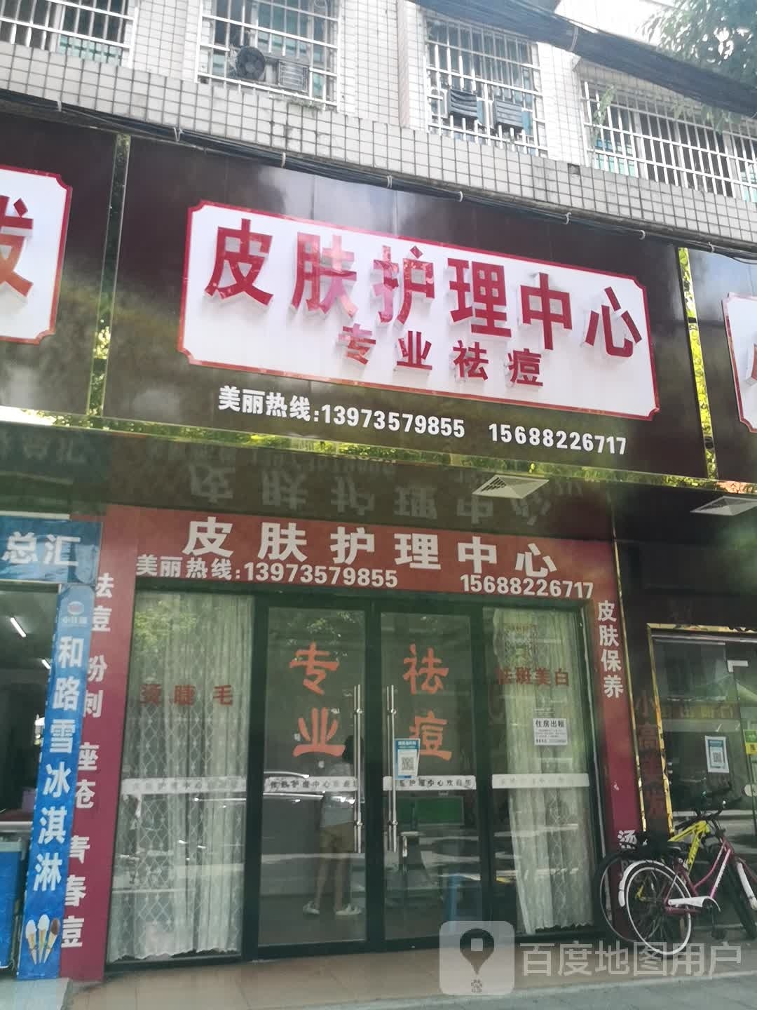皮肤护理中心