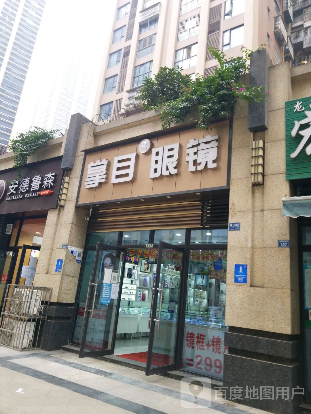 掌目眼睛(龙祥商业街店)