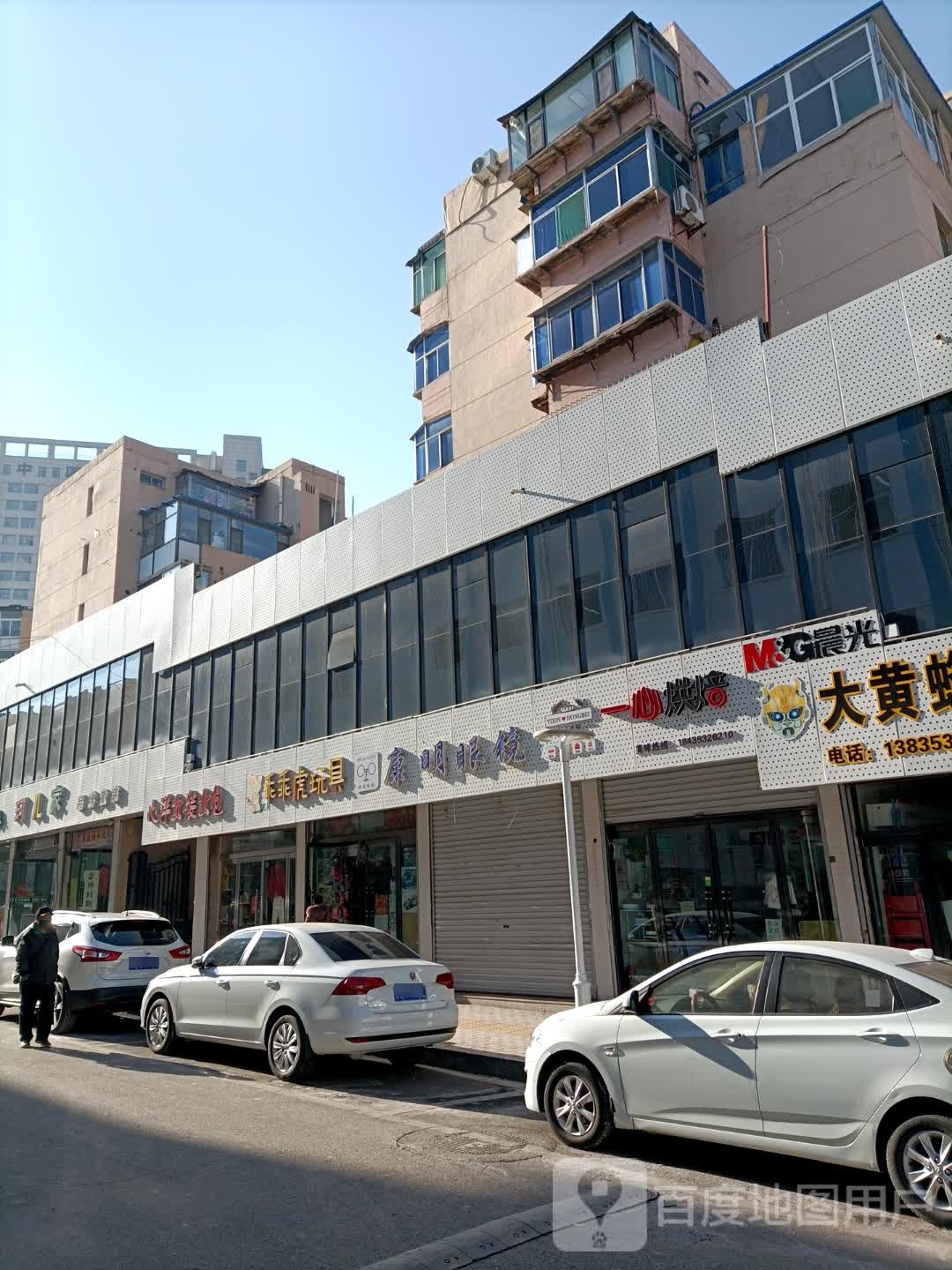 康明眼镜行(天成巷店)