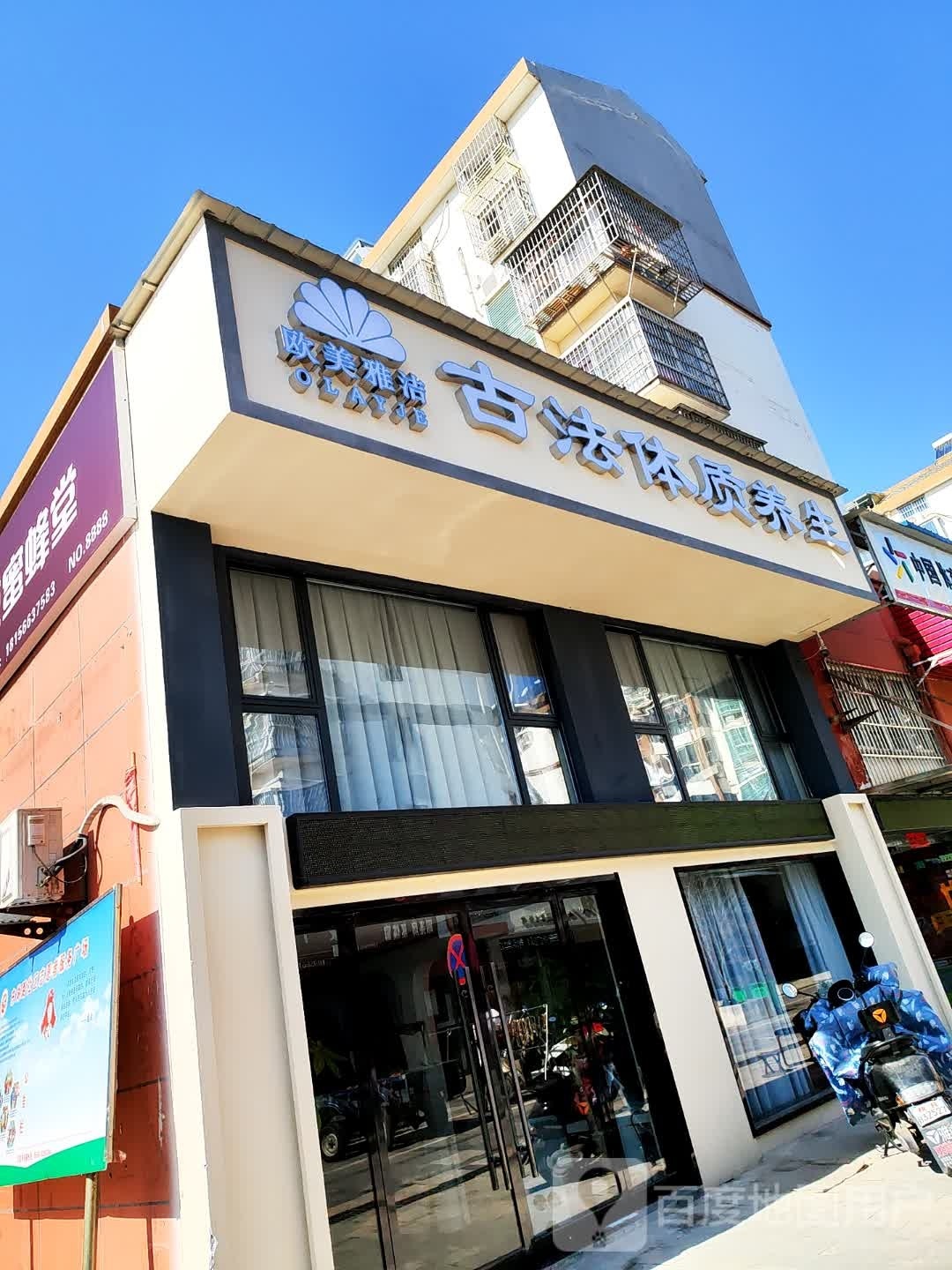 欧美古萦骖法幕洁雅体质养生
