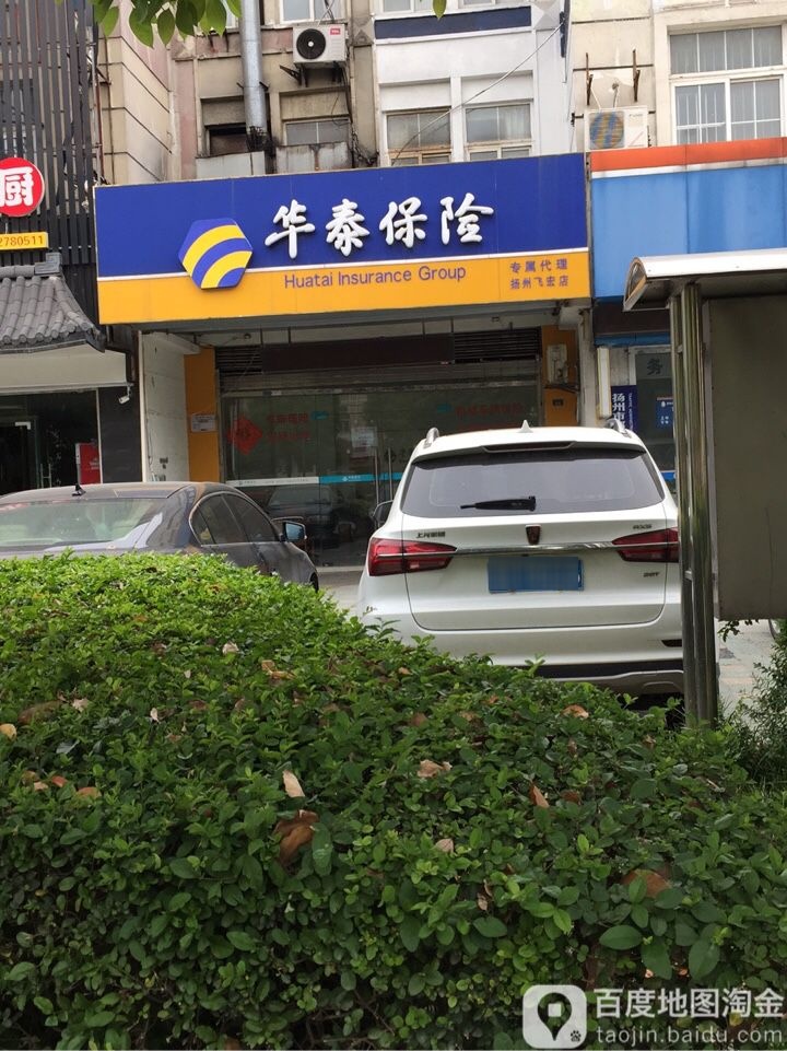 华泰报销(飞宏分店)