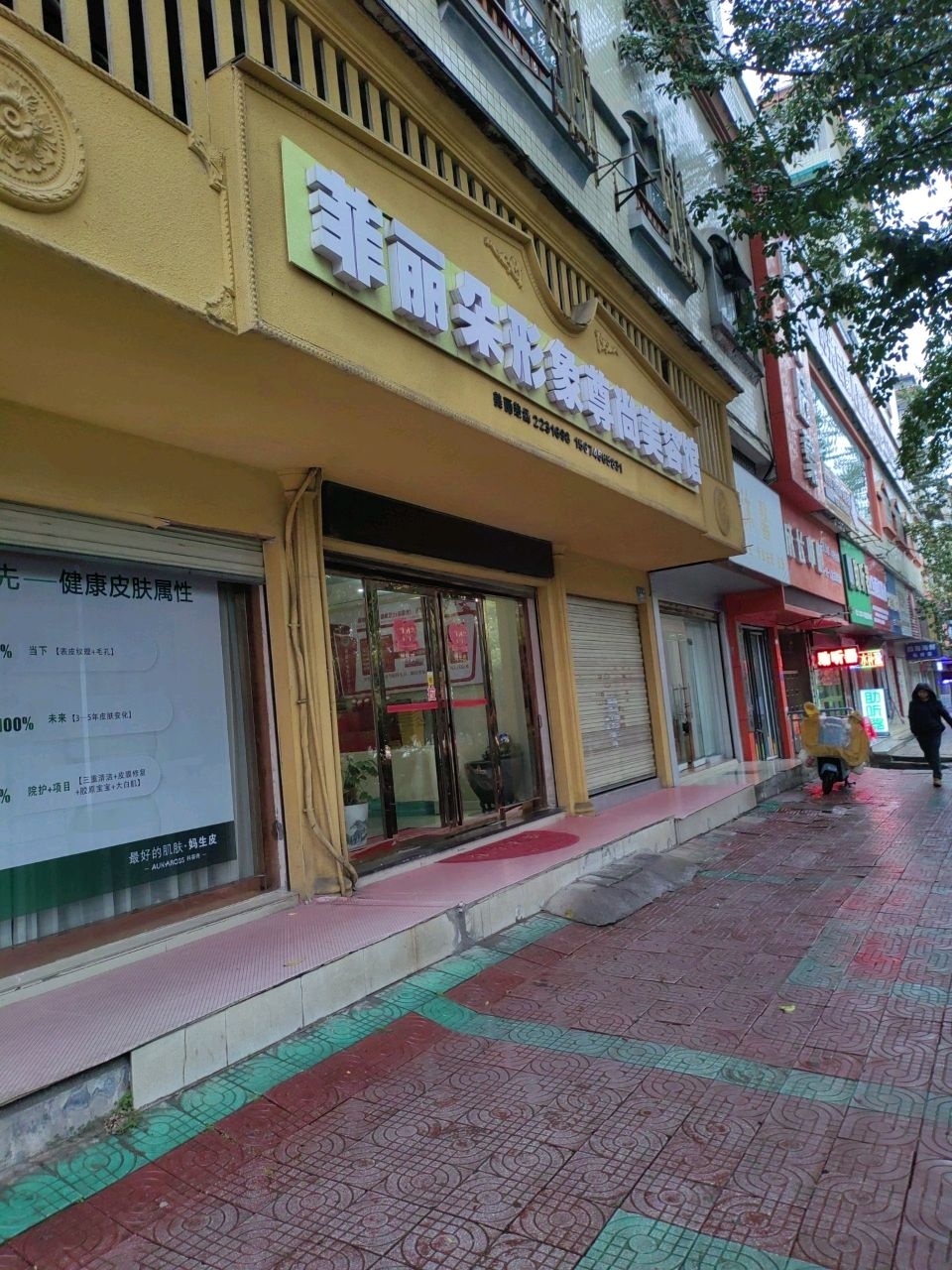 菲丽朵形象尊尚美容馆(牡丹富贵花园店)