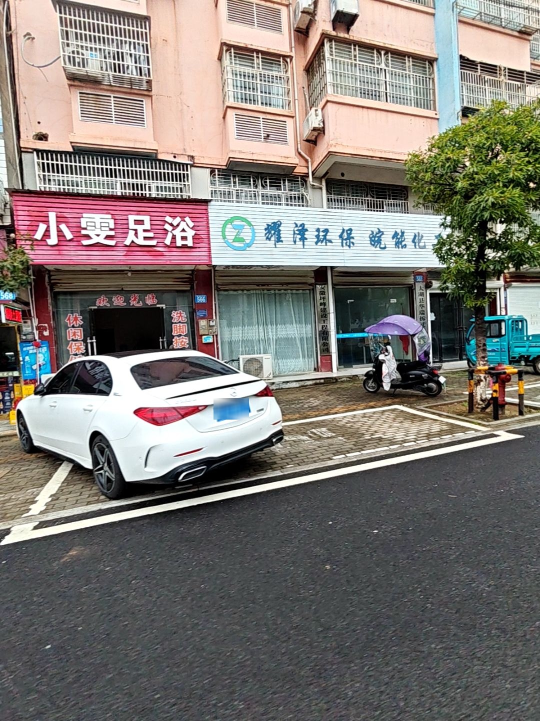 小雯足浴