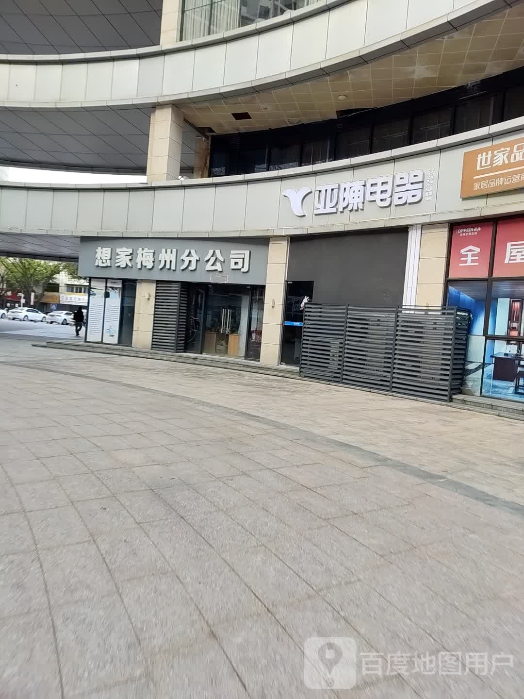 亚陈电器(万象汇店)