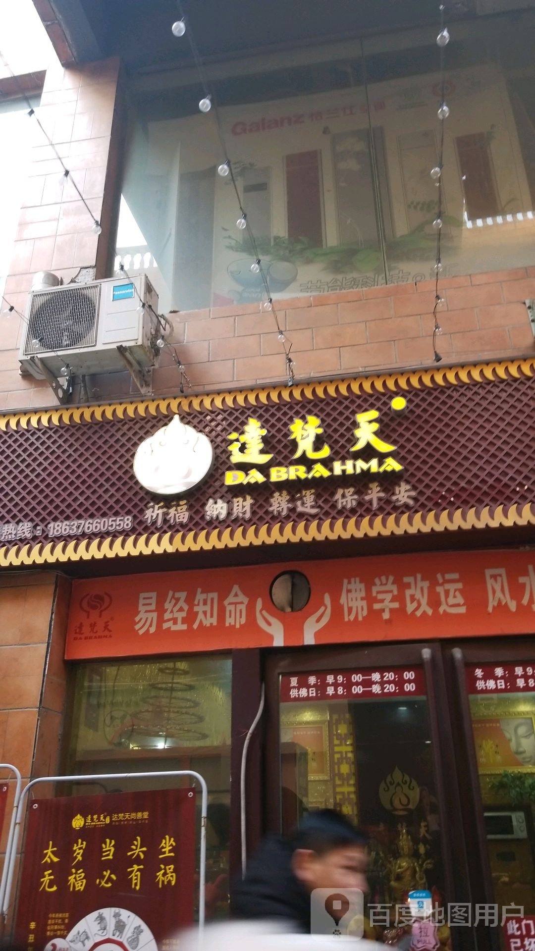 达梵天(胜北路步行街店)