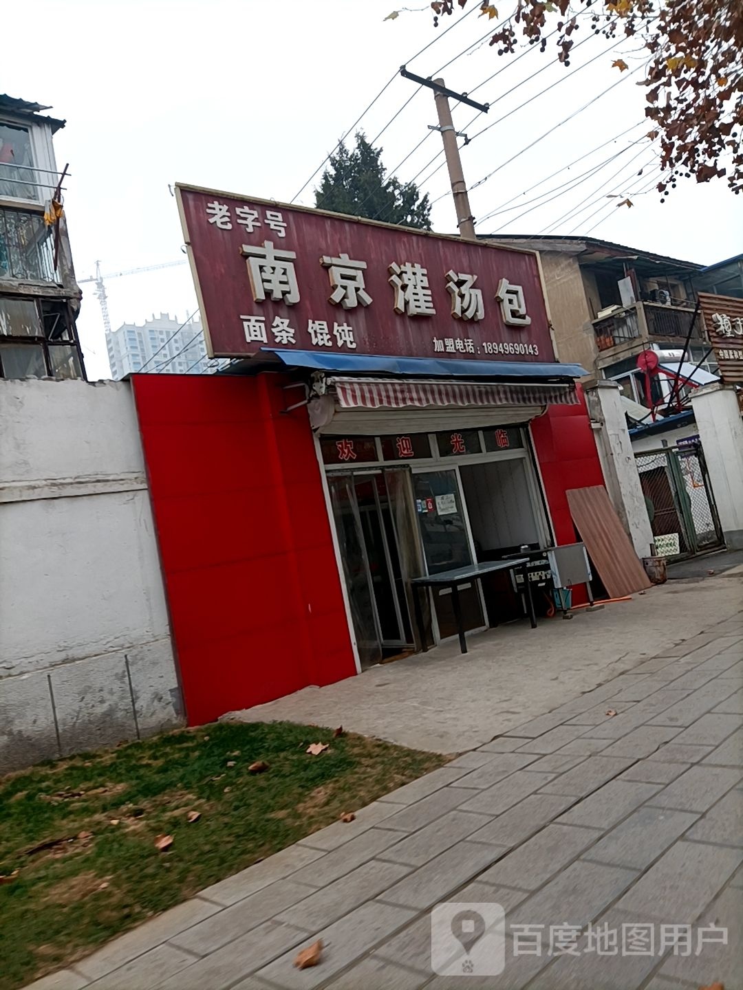 南京灌讨汤(金家岭路店)