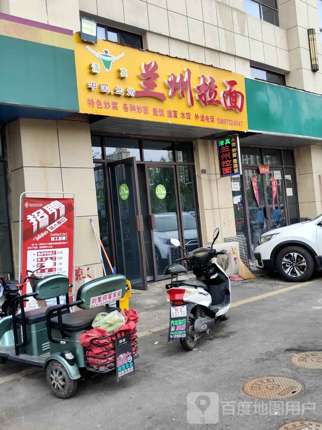 ·州真兰砺诎清拉面(西商城店)