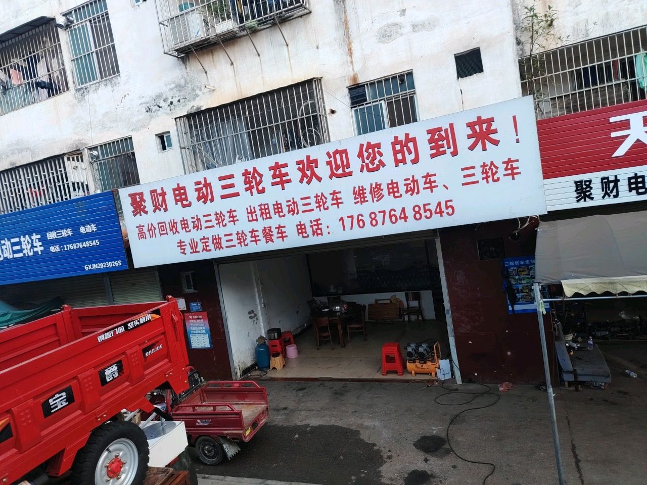聚财电动三轮车