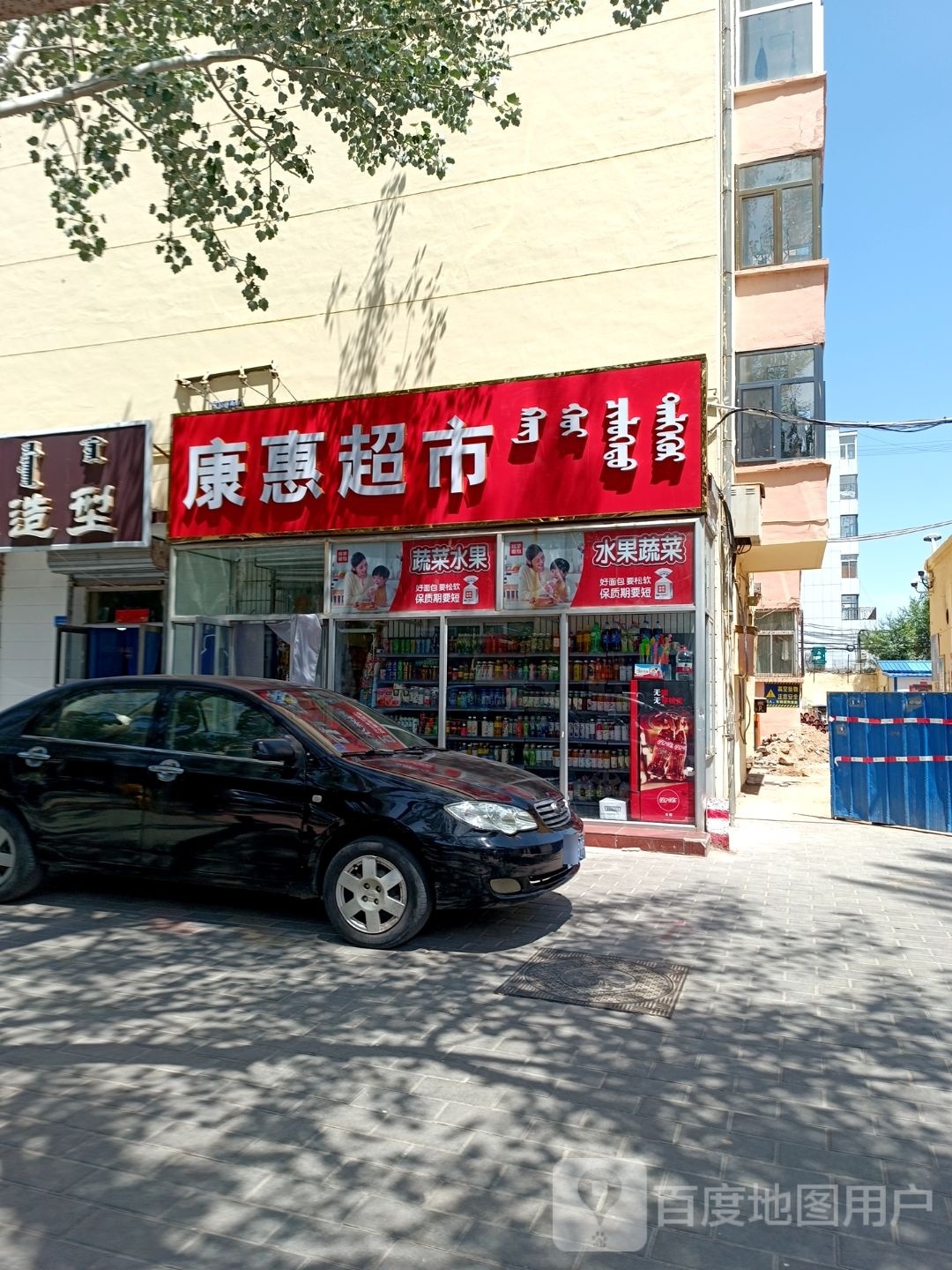 康惠美食(杭锦南路店)