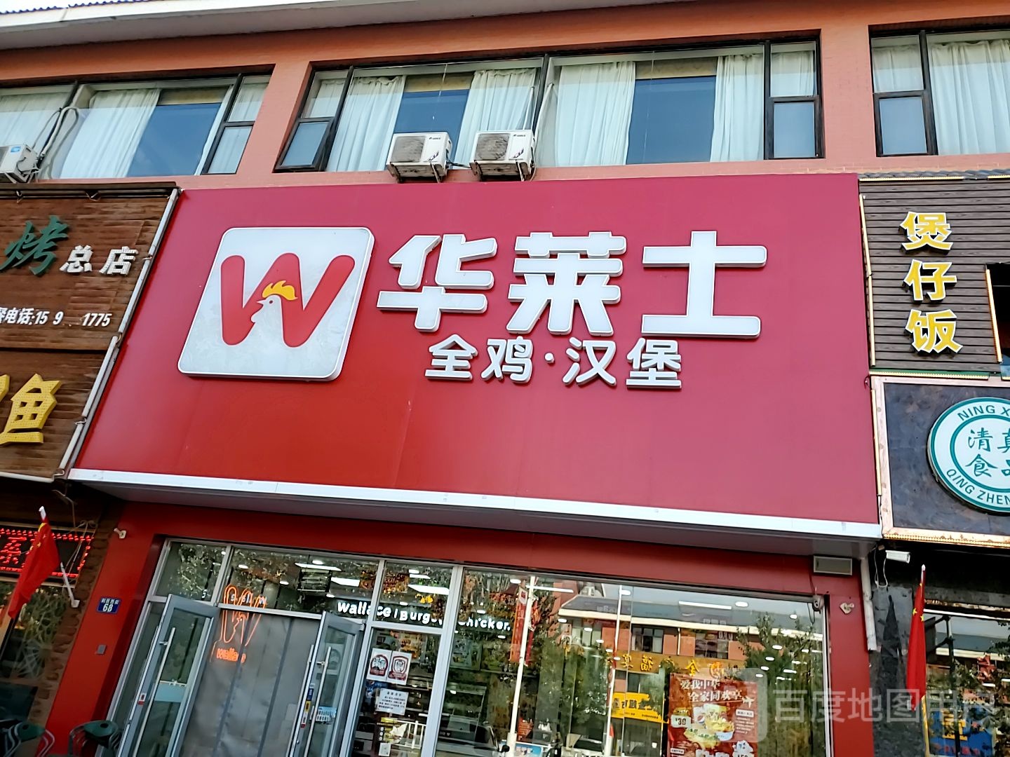 华孝士·全鸡汉堡(龙海店)