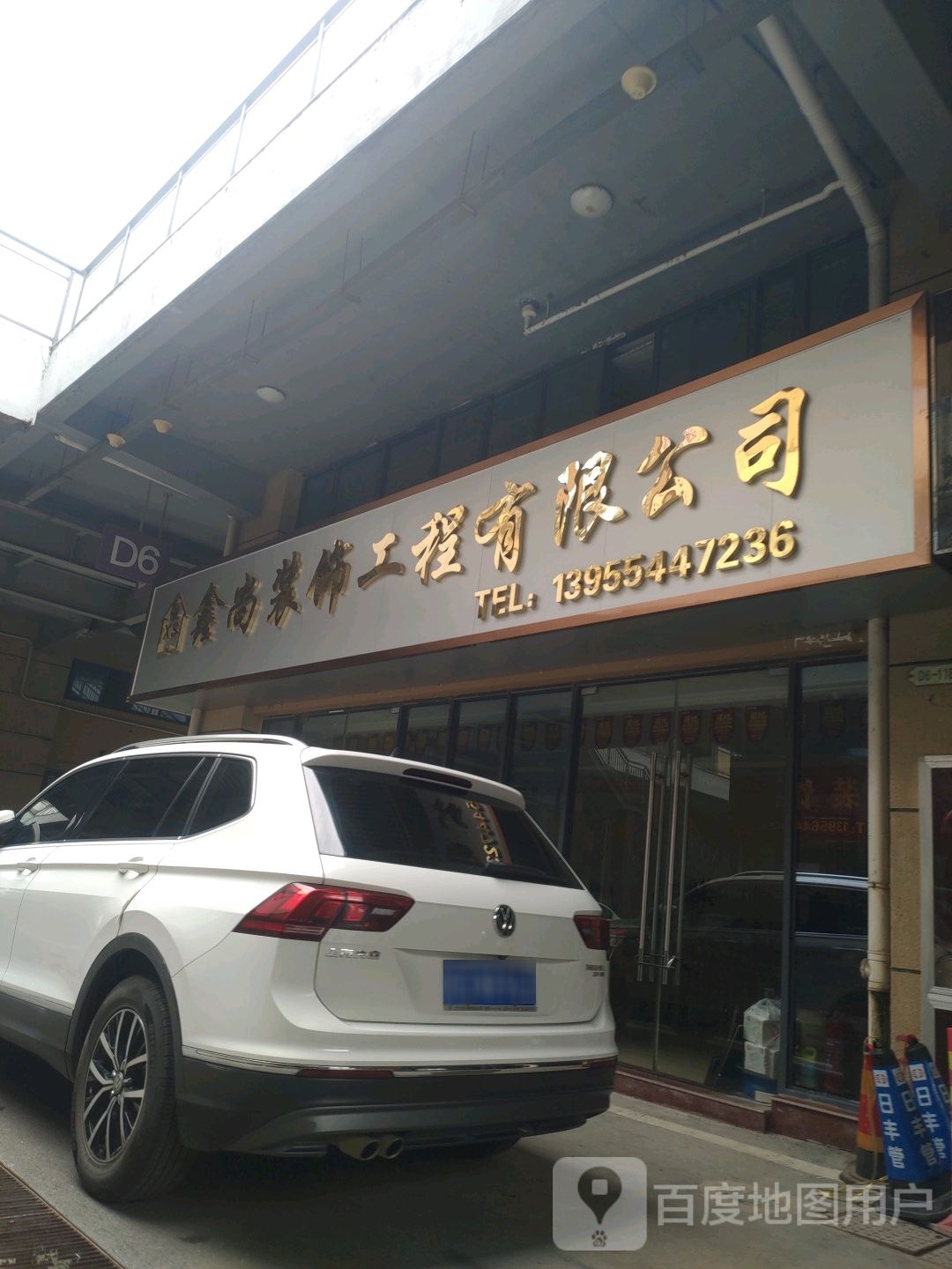 鑫尚装饰公司有限公司