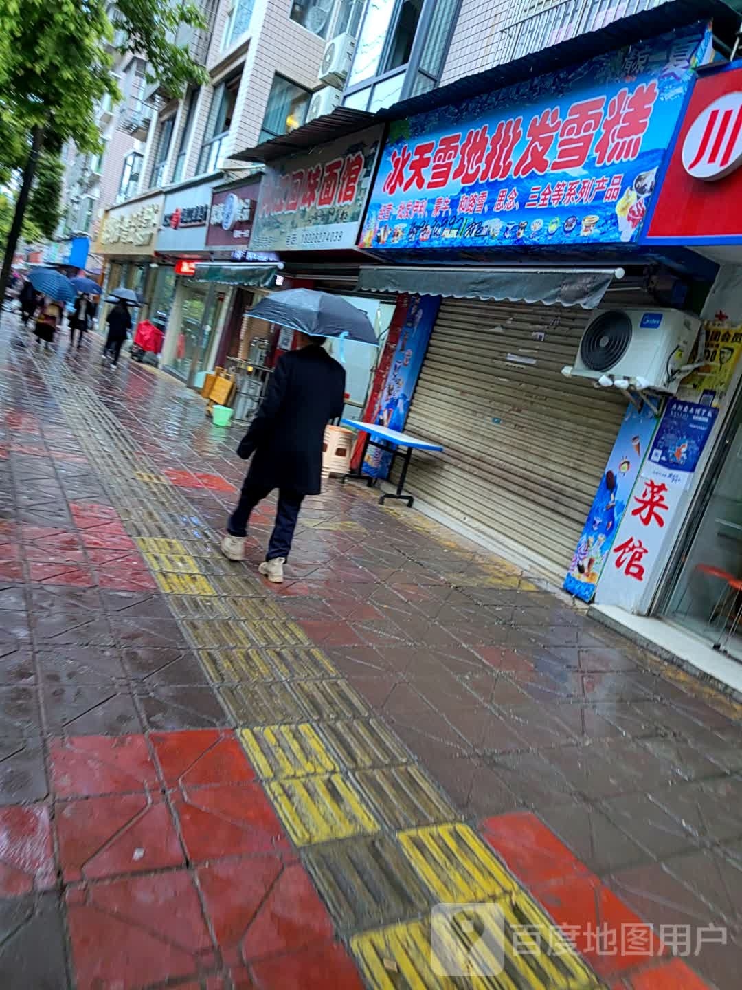 冰天雪地批发雪告(西大街店)