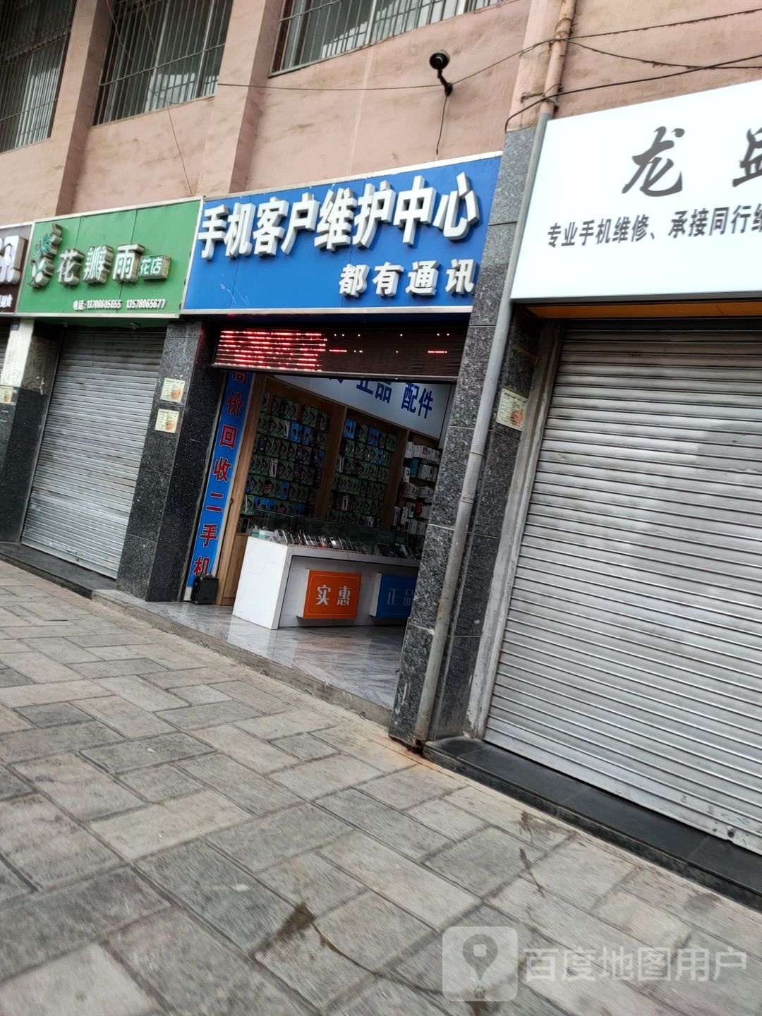 花瓣雨花店(北顺城街店)