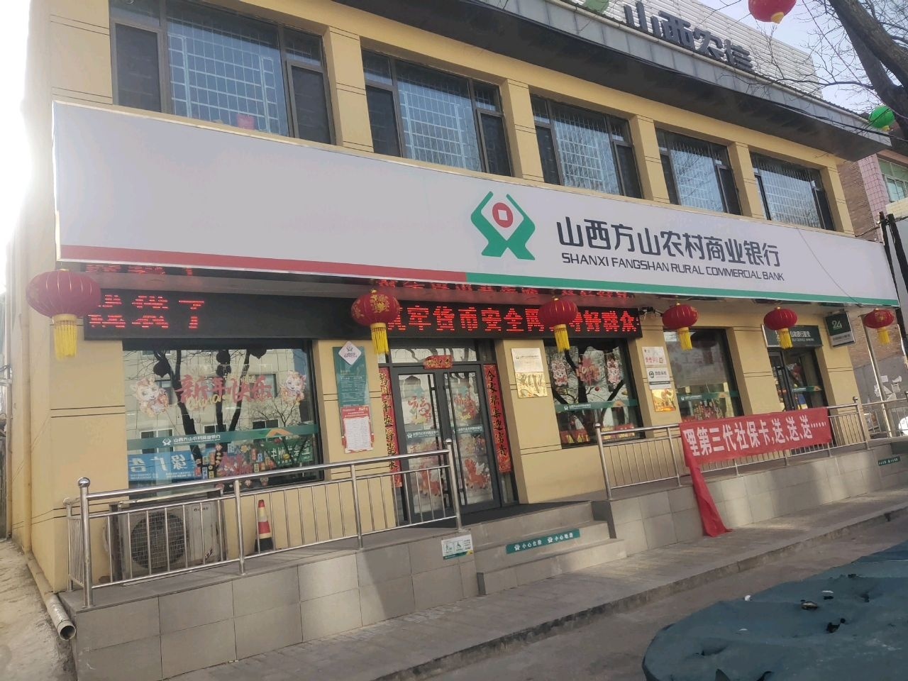 山西省农村信用社(吕梁市方山县联社圪洞信用社)