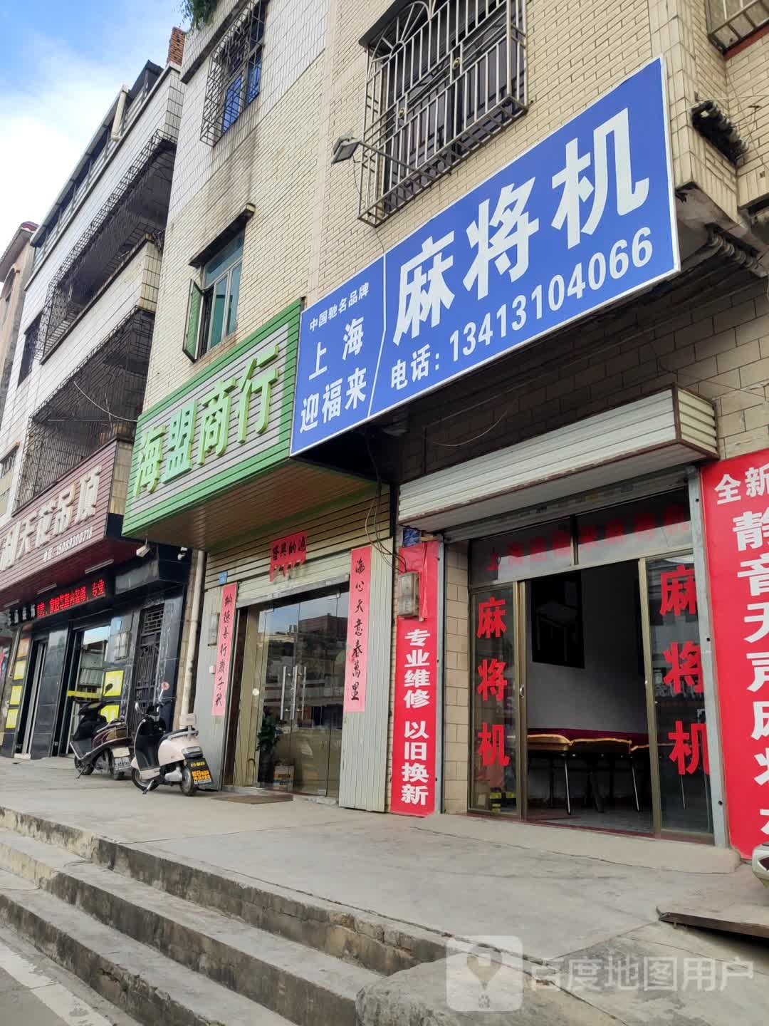 上海迎福来麻将机