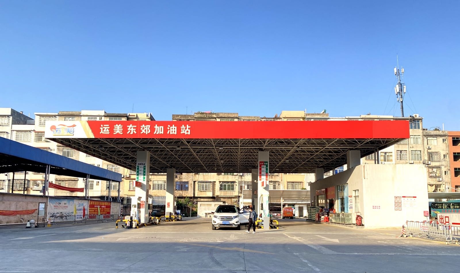 运美东郊加油站