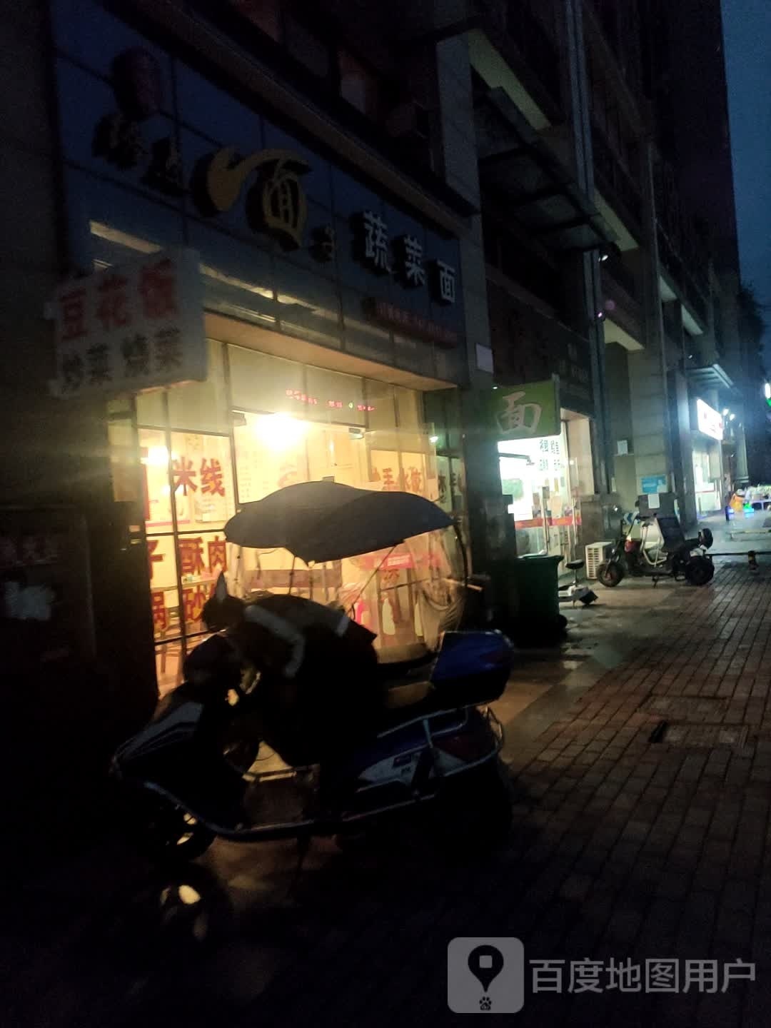 给点面子蔬菜面(锦绣大地店)