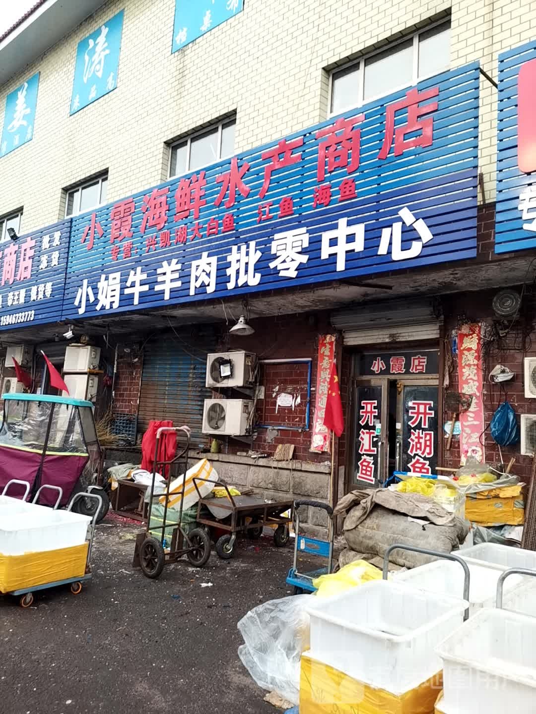 小吴海鲜店