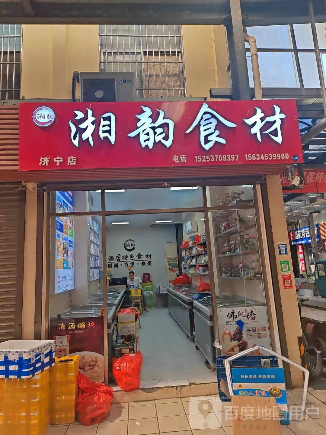 湘韵食材