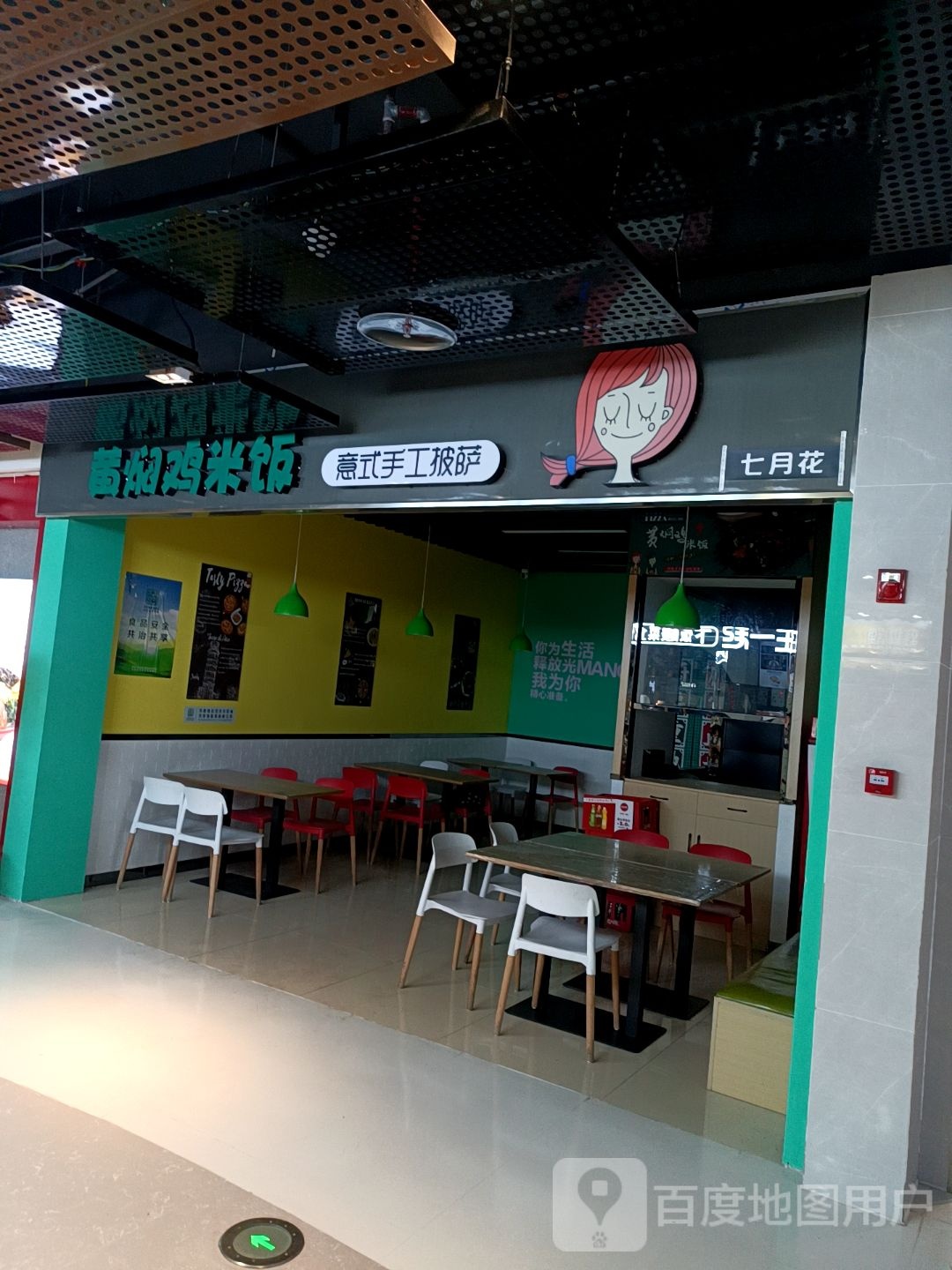七月花黄焖鸡米饭意式手工比萨(东台中南城购物中心店)