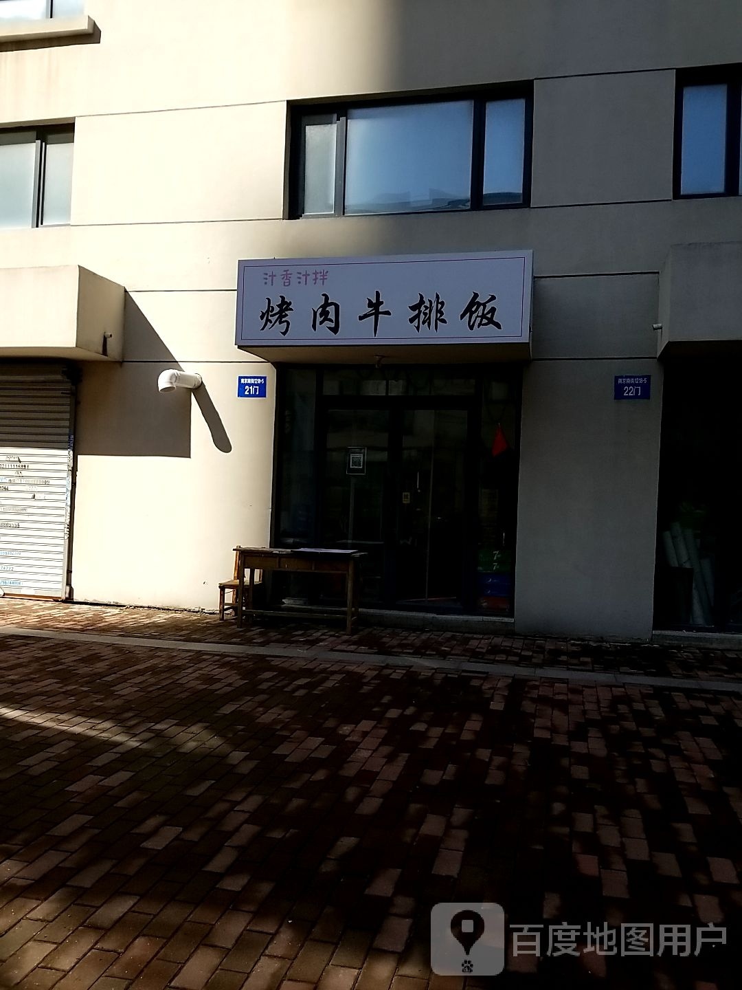 拌汁汁浓瓣倚香烤肉牛排饭