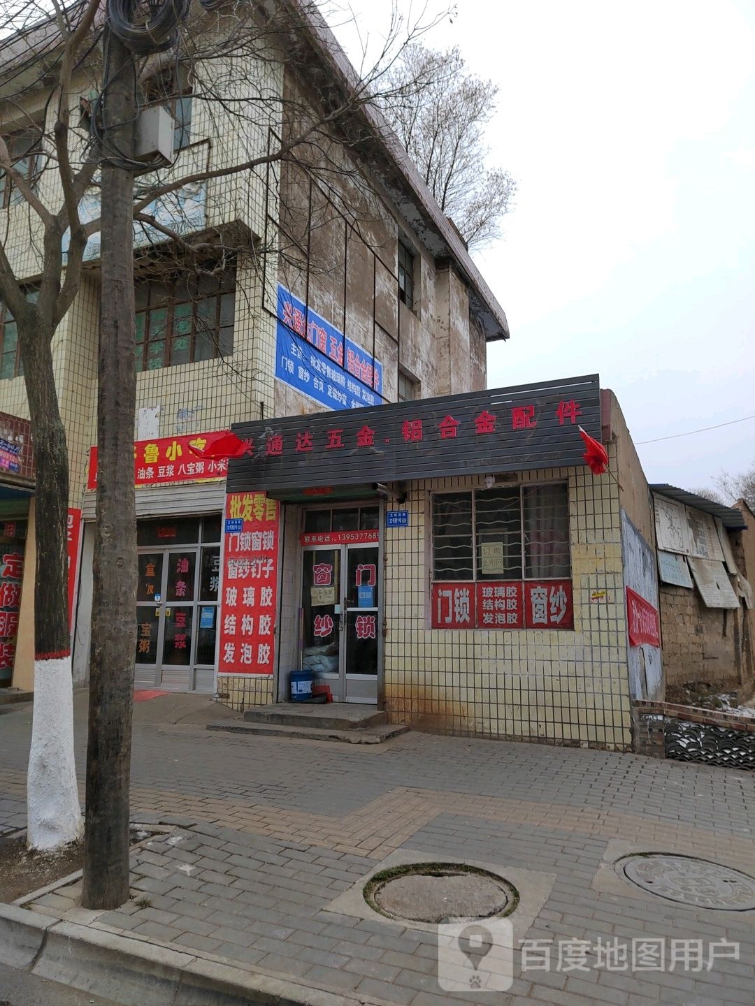 齐鲁小吃