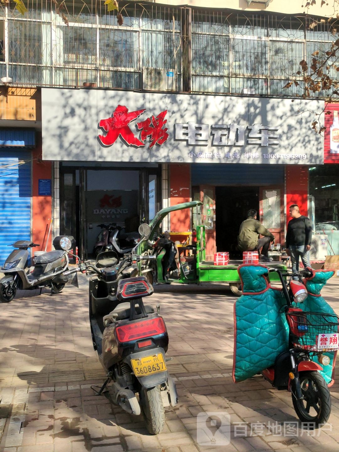 荥阳市大阳电动车(汜河路店)