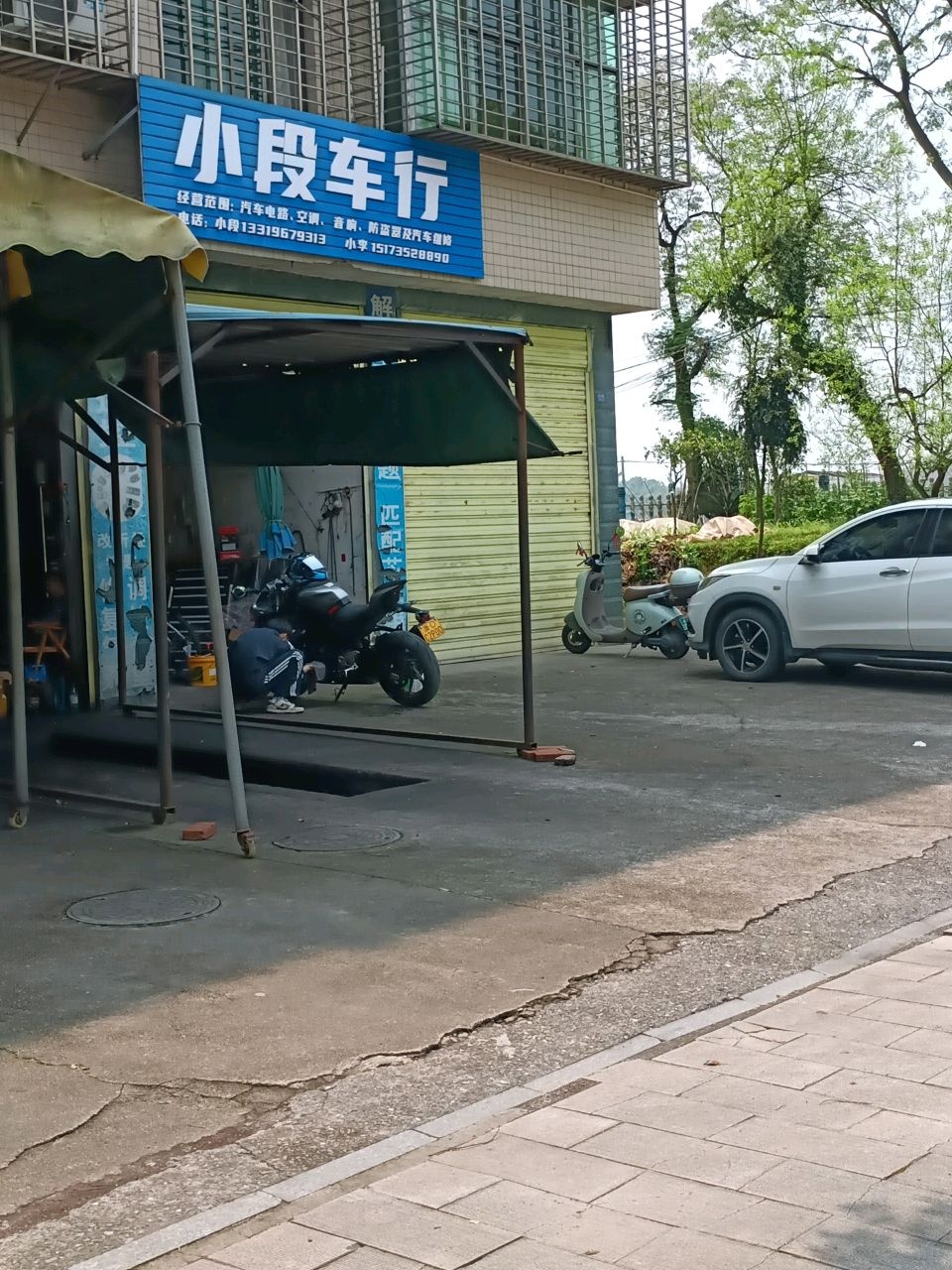 小段车行