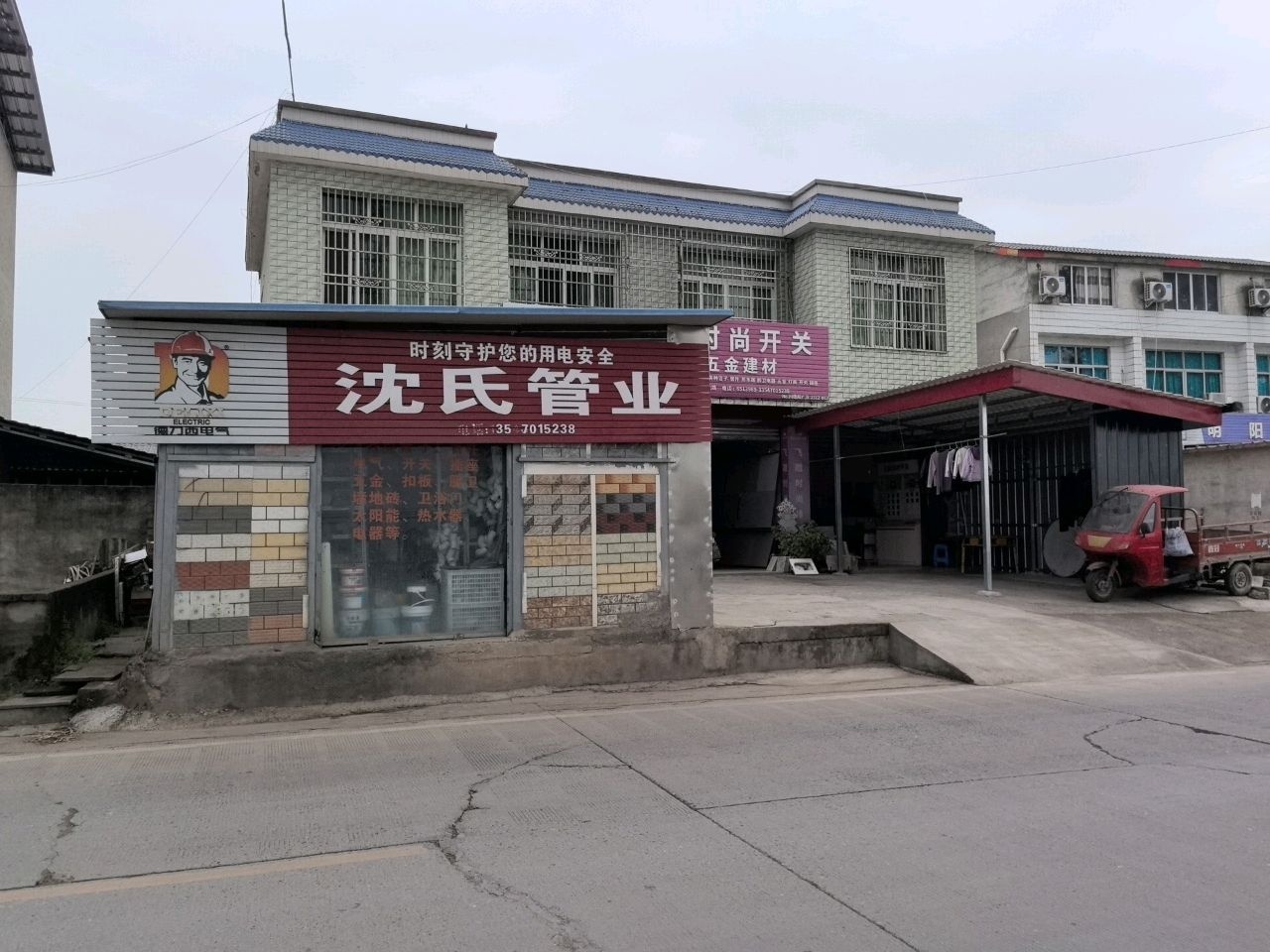 沈氏管业