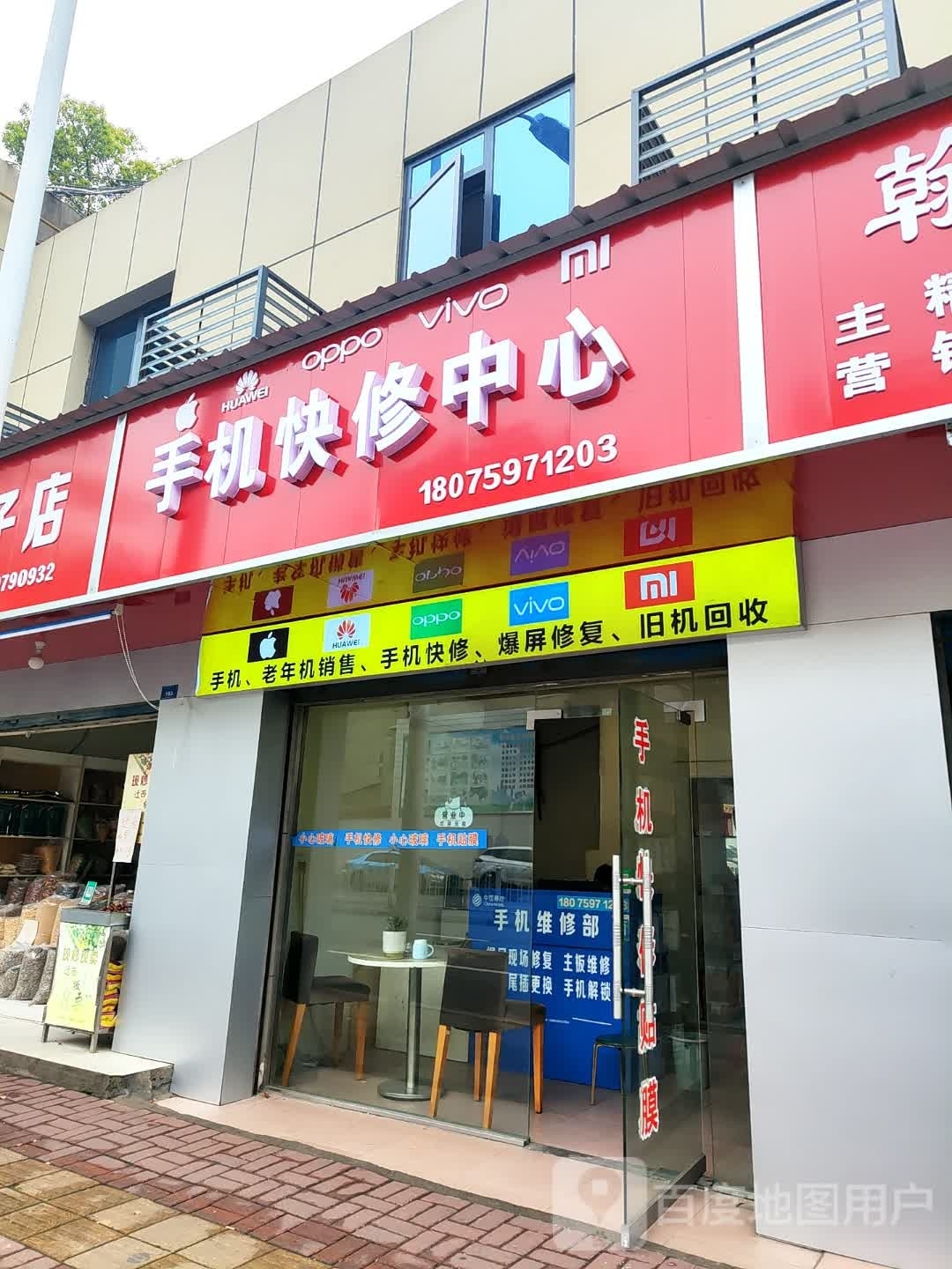 手机快修中心