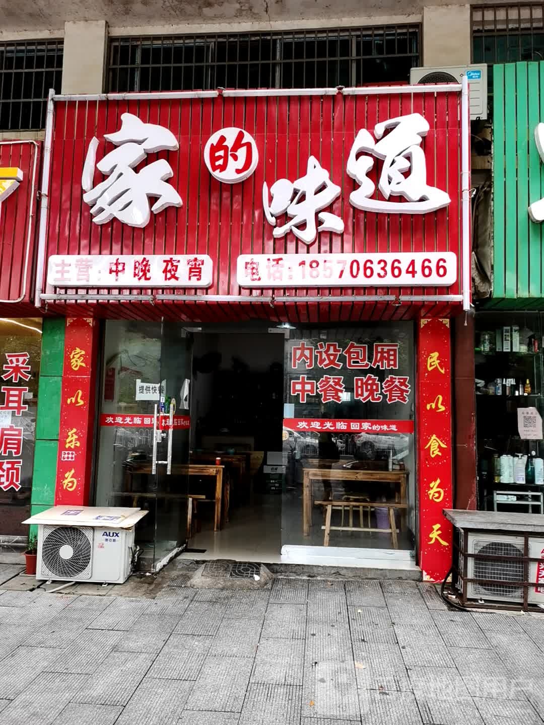 家的味道(冬茅中路店)