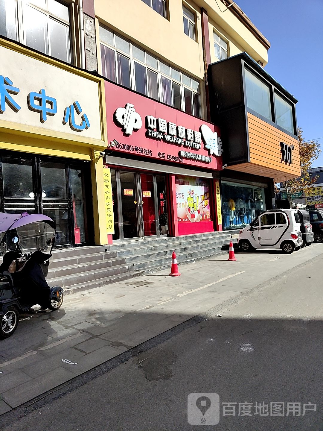 唐河县361度(人民北路店)