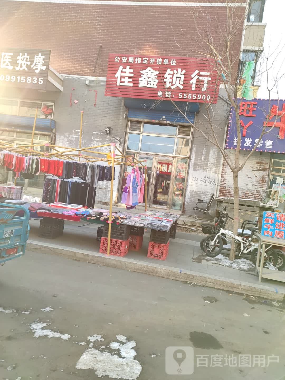 佳鑫锁行