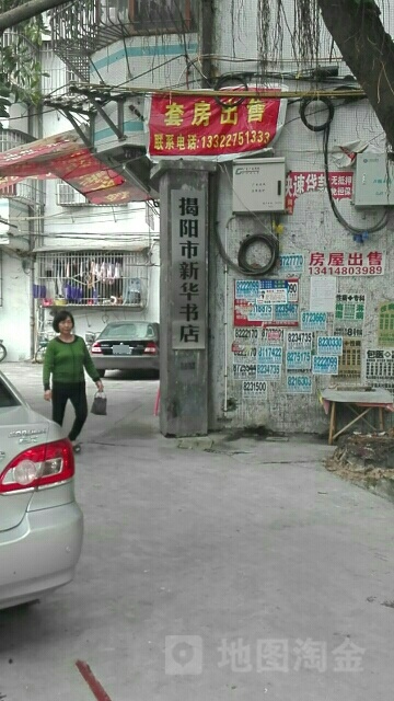 新华字店(马牙路店)