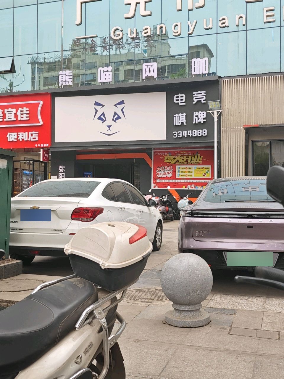 熊喵网咖茶楼