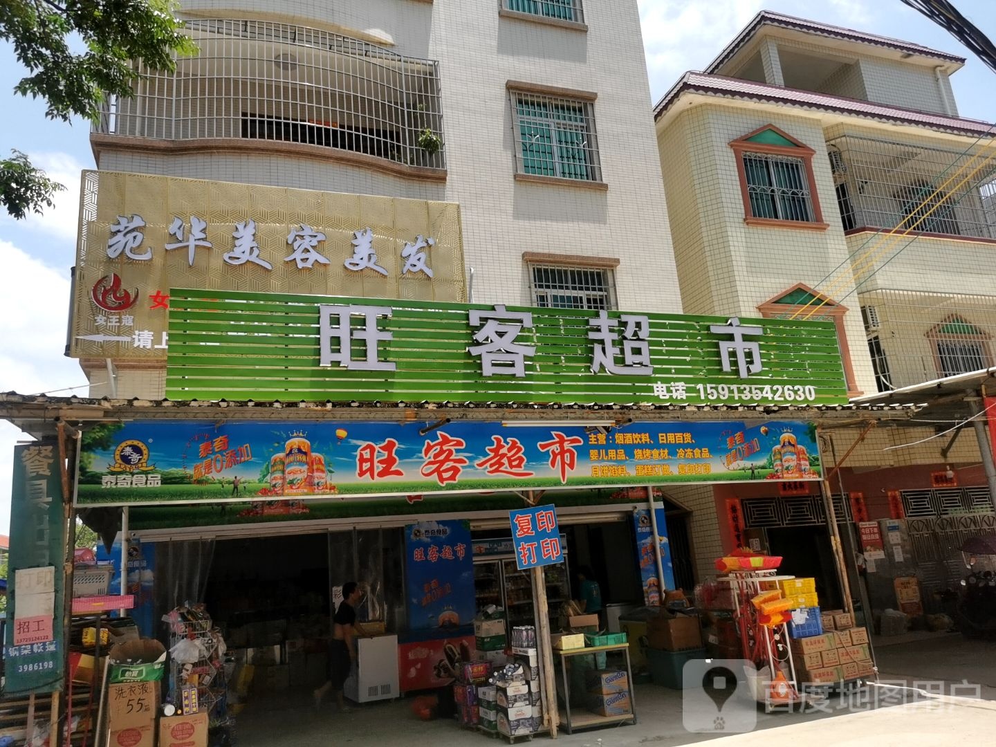 苑华美容美发