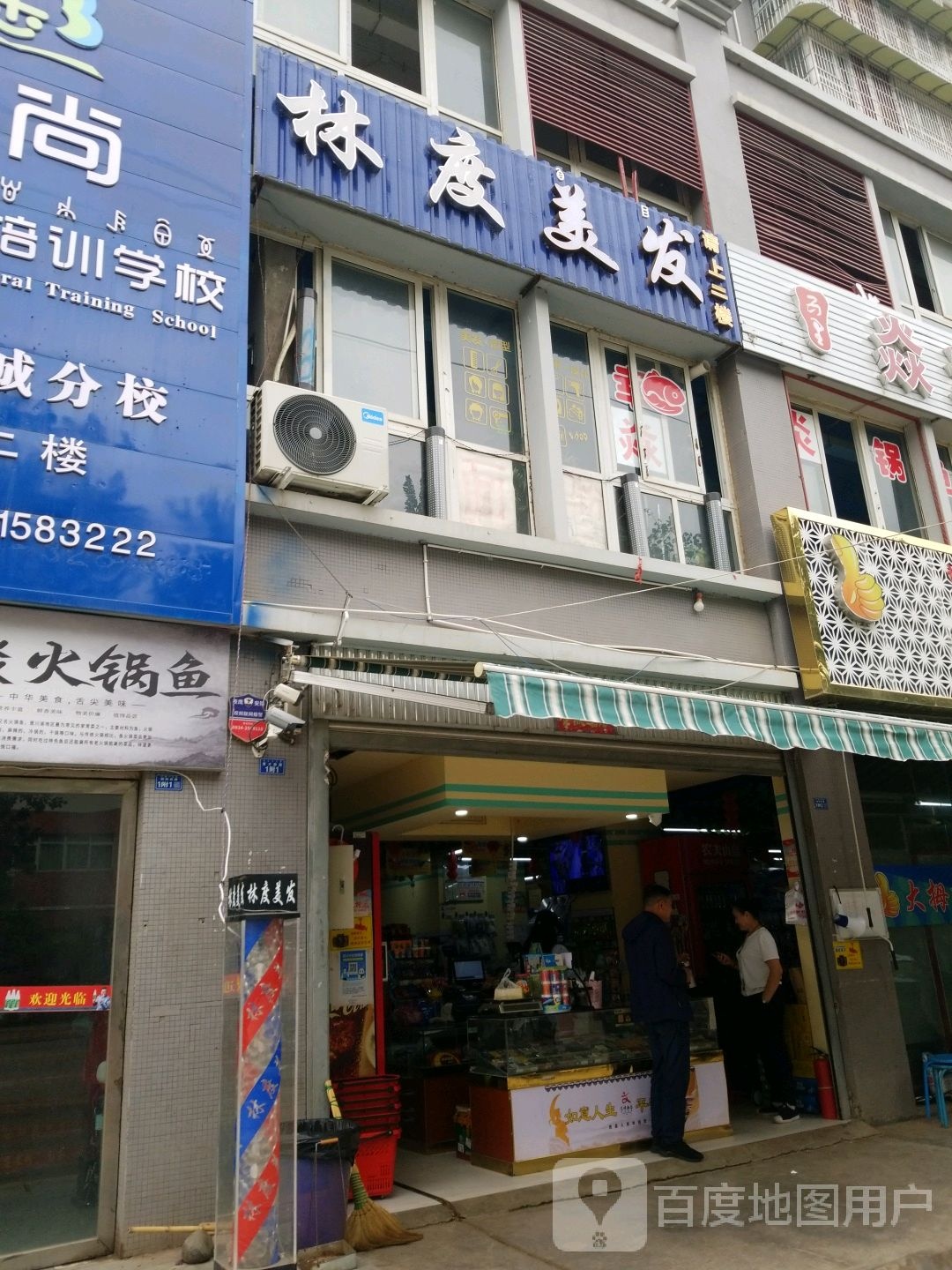 林℃美发