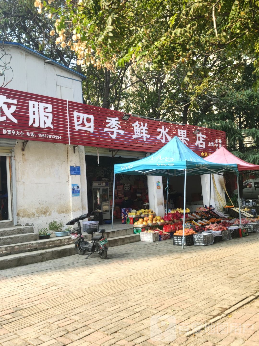 新郑市龙湖镇四季鲜水果店(文昌路店)