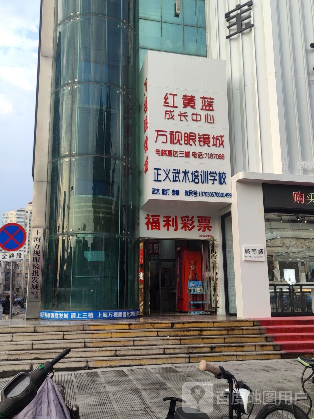 中国福利彩票(桓公路店)