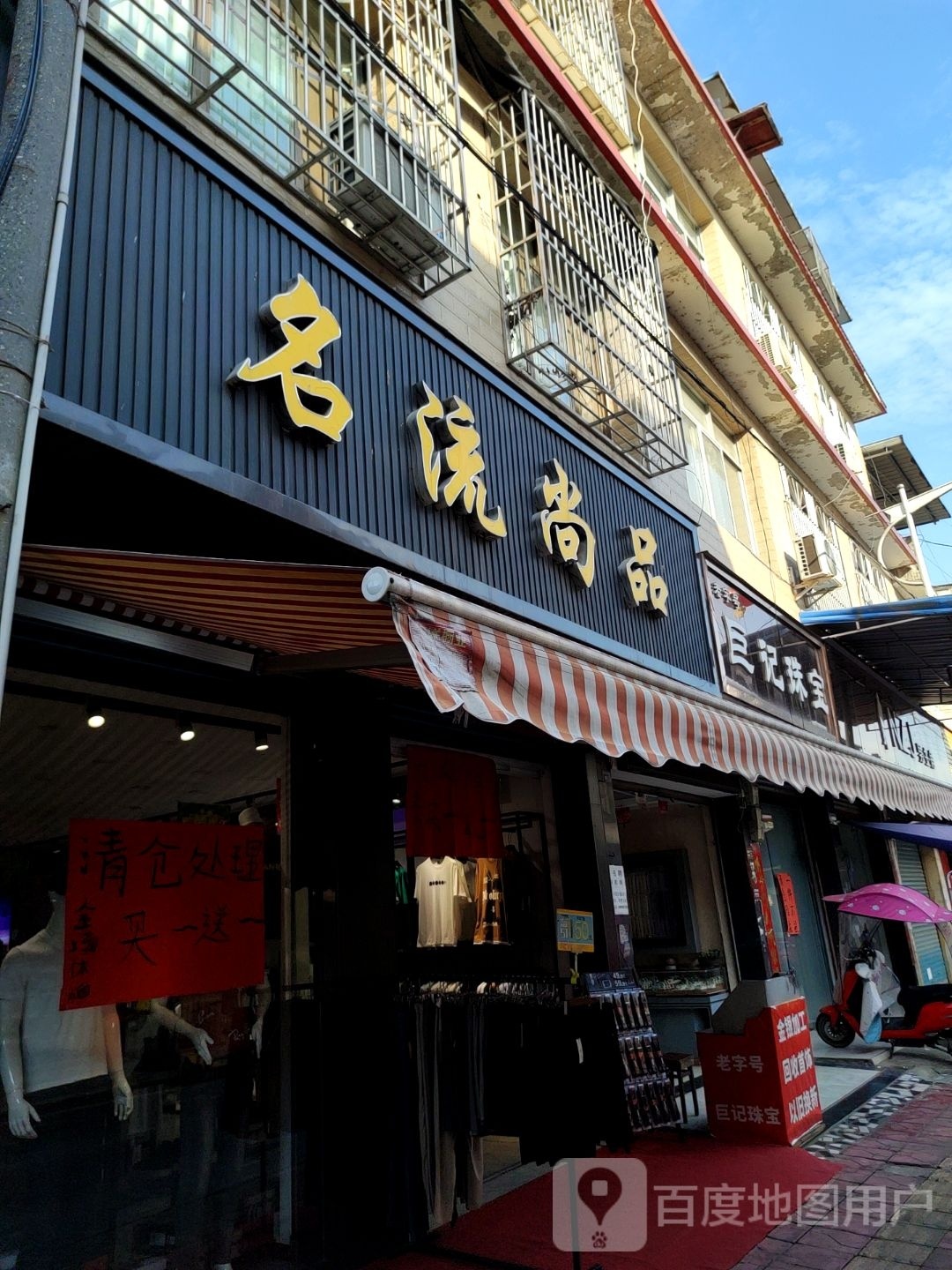 巨记珠宝