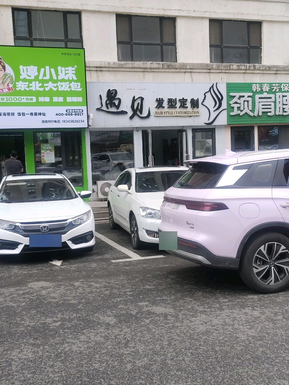 韩春芳保健按摩