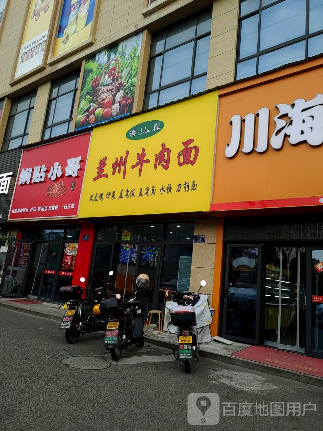 清真兰州牛肉面(陆汇路店)