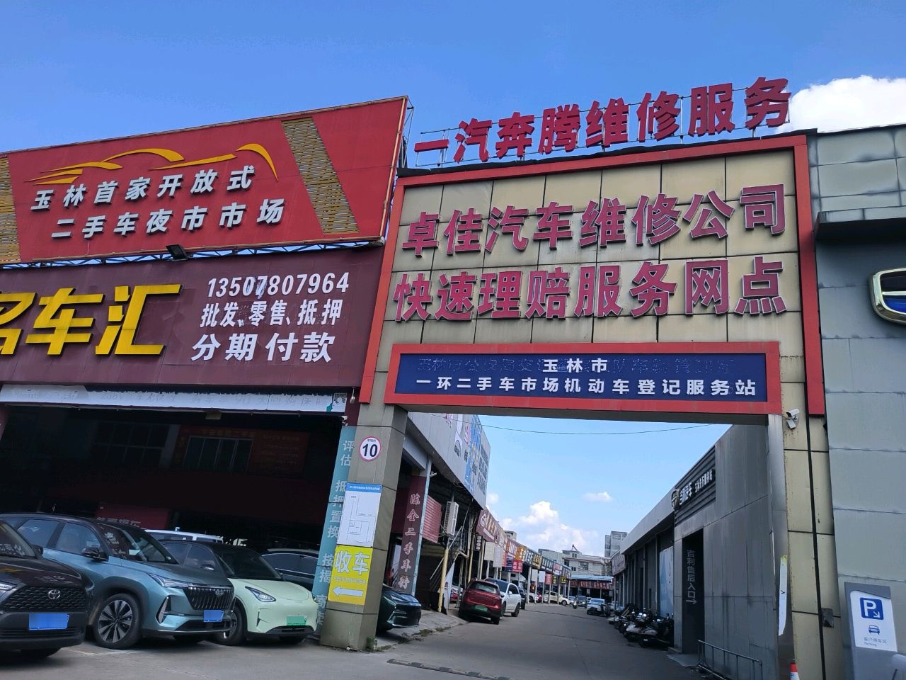 玉林市卓佳汽车维修服务有限公司